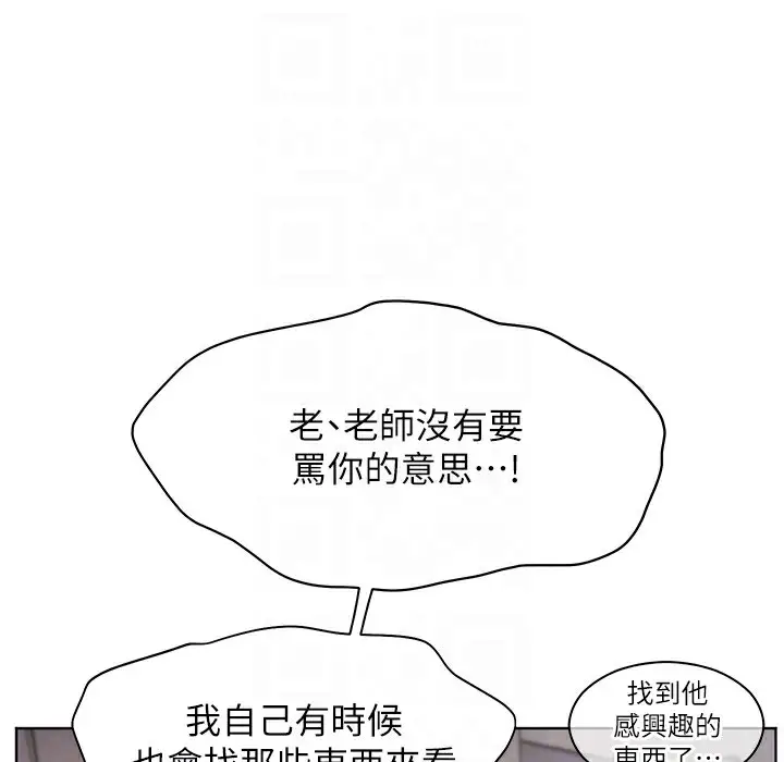漫画《老师的亲密指导》第16话第78张图