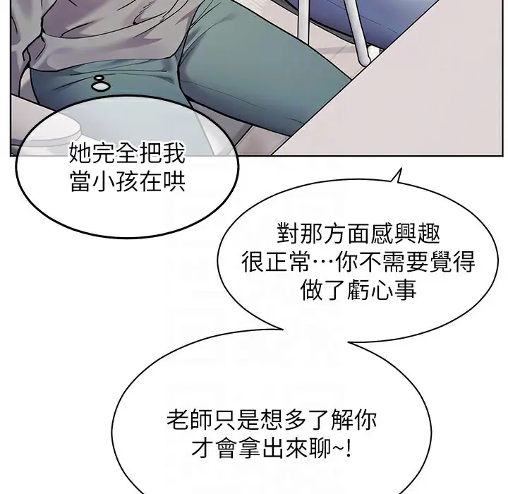 漫画《老师的亲密指导》第16话第80张图