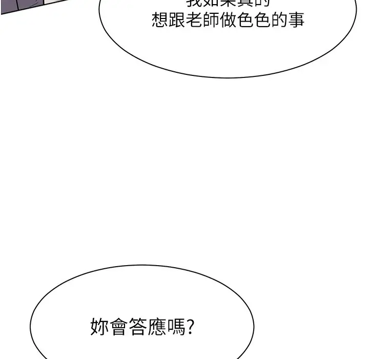 漫画《老师的亲密指导》第16话第90张图
