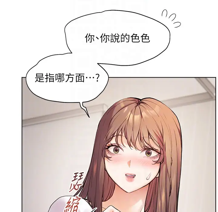 漫画《老师的亲密指导》第16话第99张图