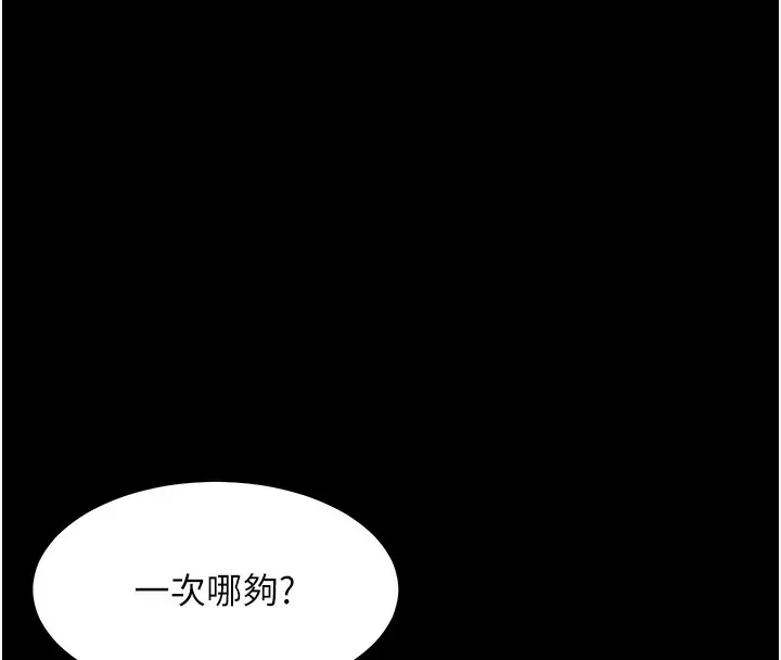 漫画《老师的亲密指导》第17话第123张图