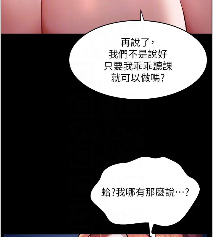 漫画《老师的亲密指导》第17话第125张图