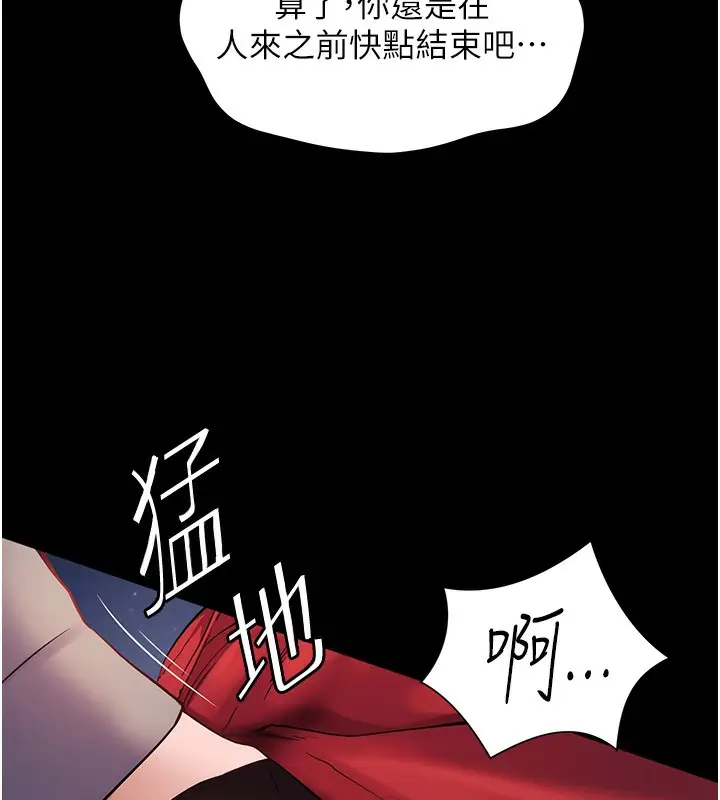 漫画《老师的亲密指导》第17话第145张图