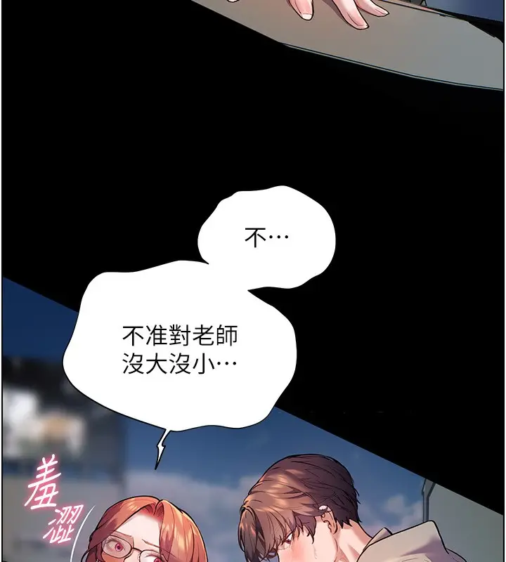 漫画《老师的亲密指导》第17话第166张图