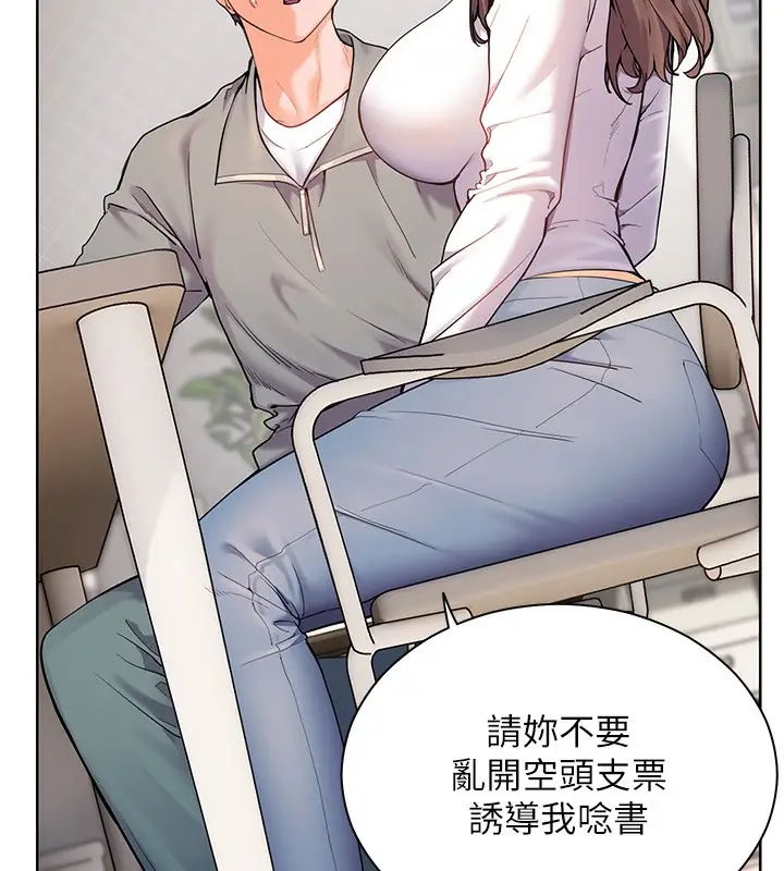 漫画《老师的亲密指导》第17话第2张图
