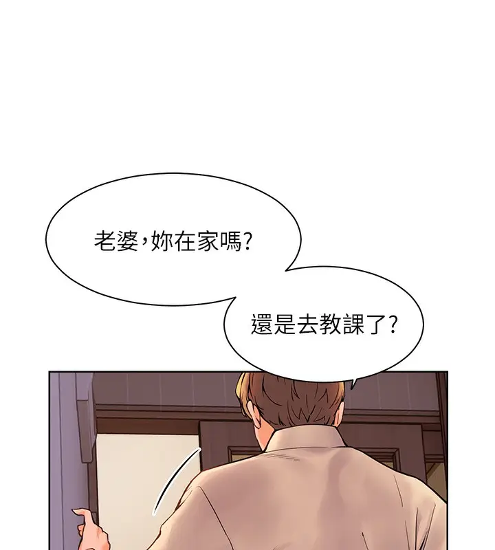 漫画《老师的亲密指导》第17话第24张图