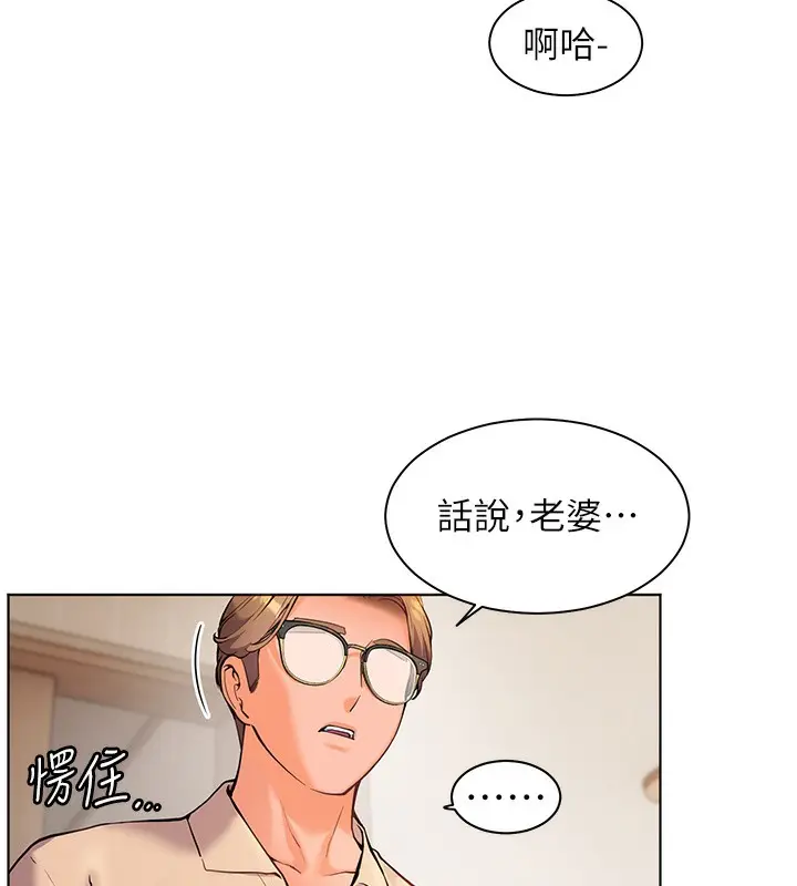 漫画《老师的亲密指导》第17话第29张图