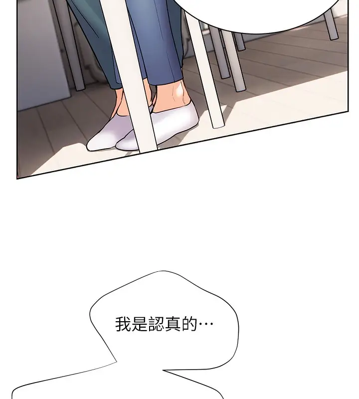 漫画《老师的亲密指导》第17话第3张图