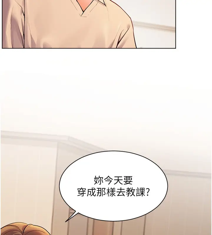 漫画《老师的亲密指导》第17话第30张图