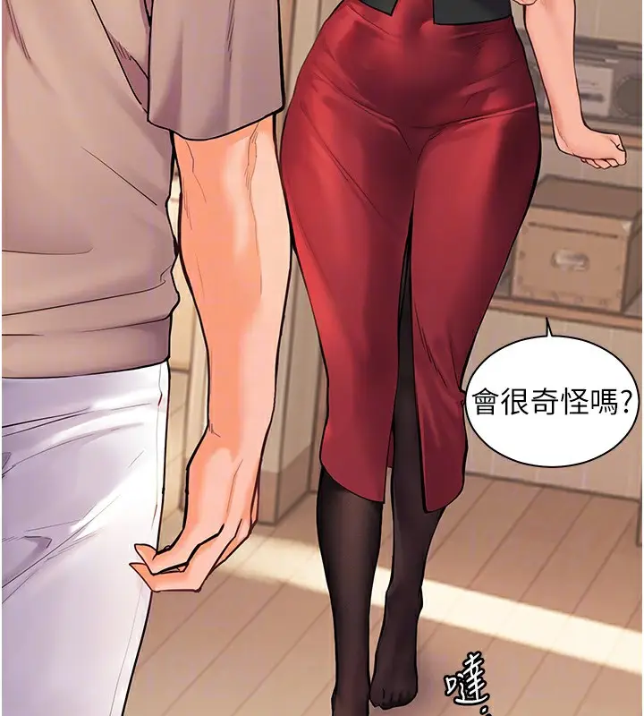 漫画《老师的亲密指导》第17话第32张图