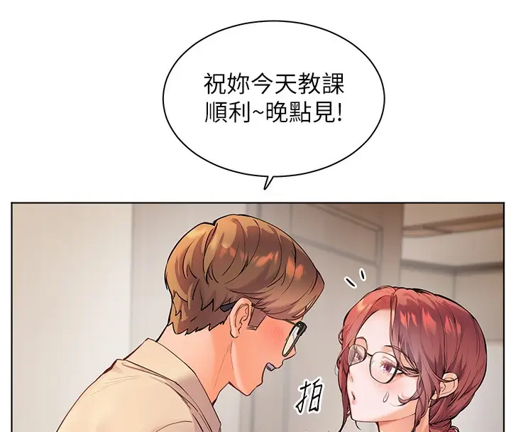 漫画《老师的亲密指导》第17话第39张图