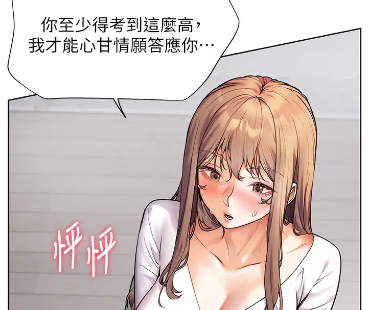 漫画《老师的亲密指导》第17话第4张图