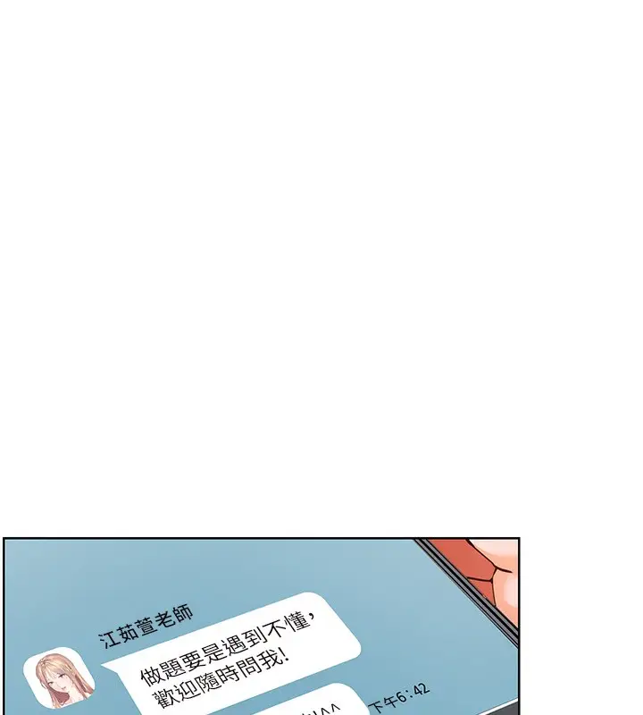 漫画《老师的亲密指导》第17话第44张图