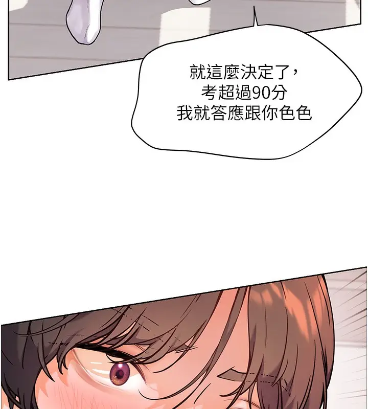 漫画《老师的亲密指导》第17话第6张图