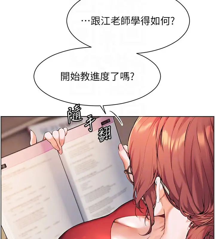 漫画《老师的亲密指导》第17话第65张图