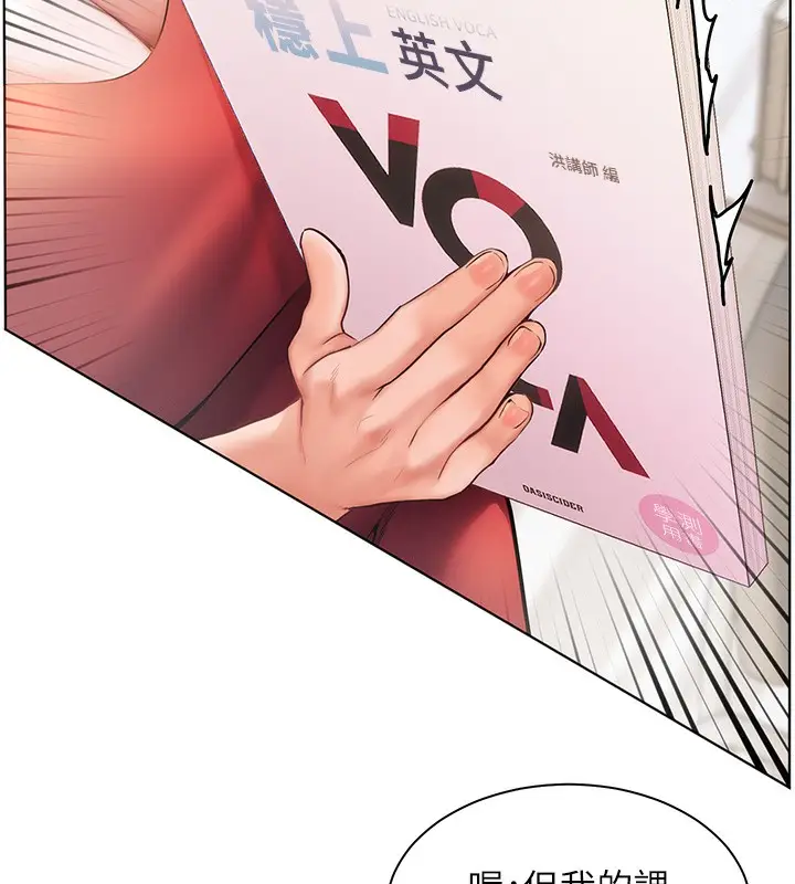 漫画《老师的亲密指导》第17话第69张图