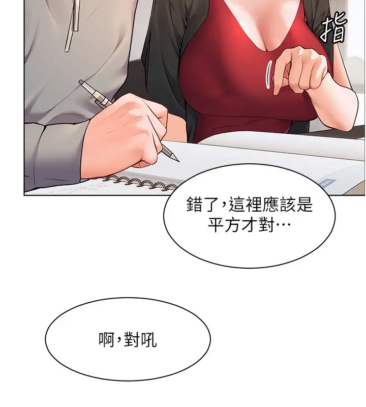 漫画《老师的亲密指导》第17话第75张图