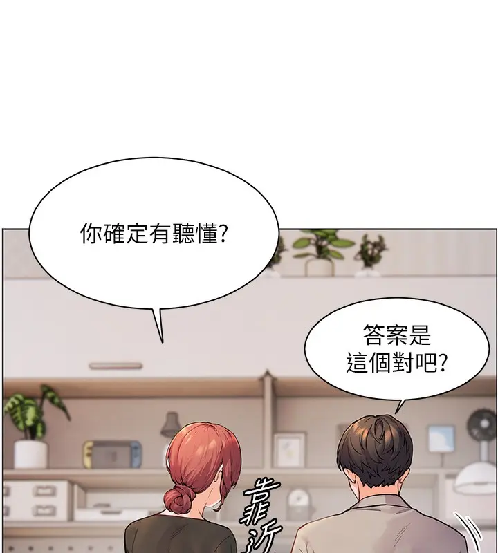 漫画《老师的亲密指导》第17话第76张图