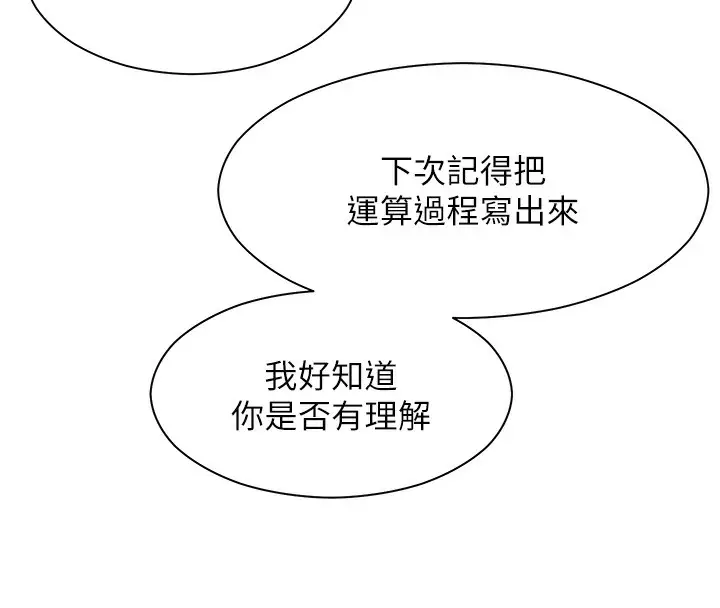 漫画《老师的亲密指导》第17话第78张图