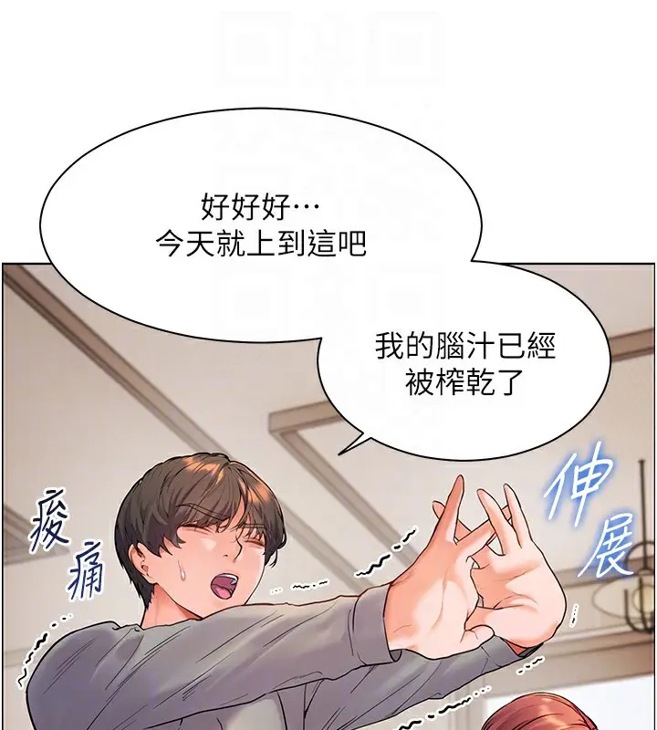 漫画《老师的亲密指导》第17话第79张图