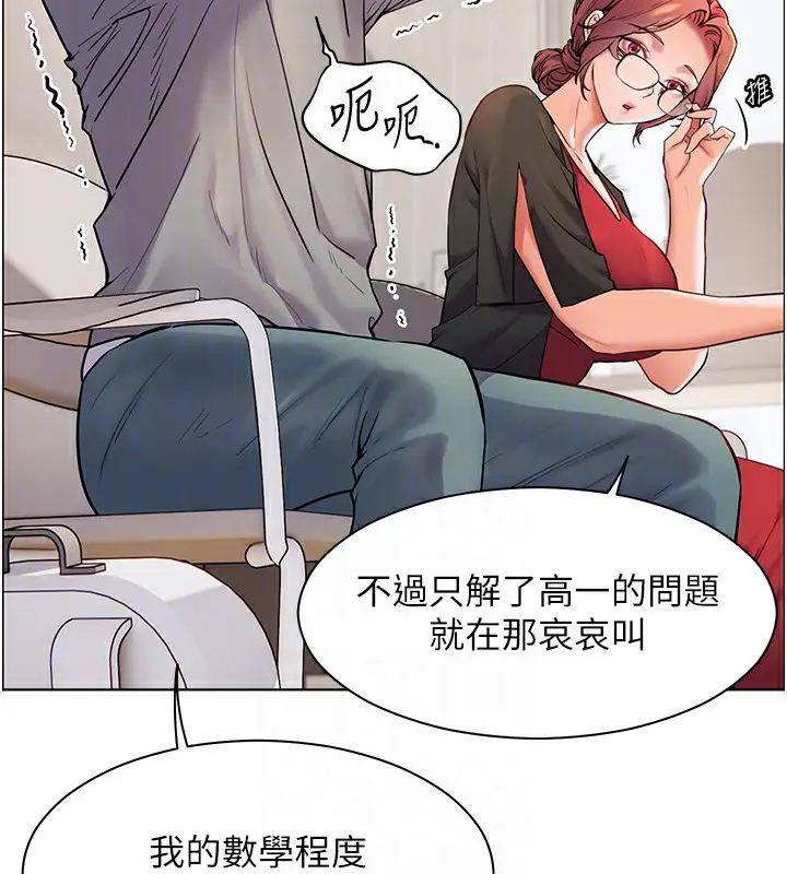 漫画《老师的亲密指导》第17话第80张图