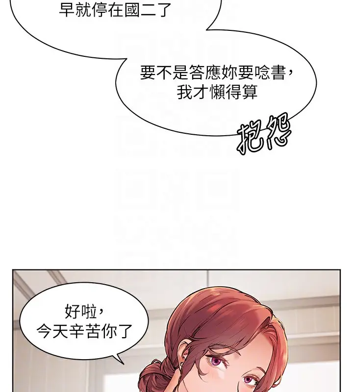 漫画《老师的亲密指导》第17话第81张图
