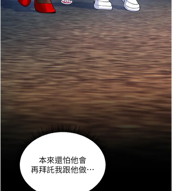 漫画《老师的亲密指导》第17话第92张图