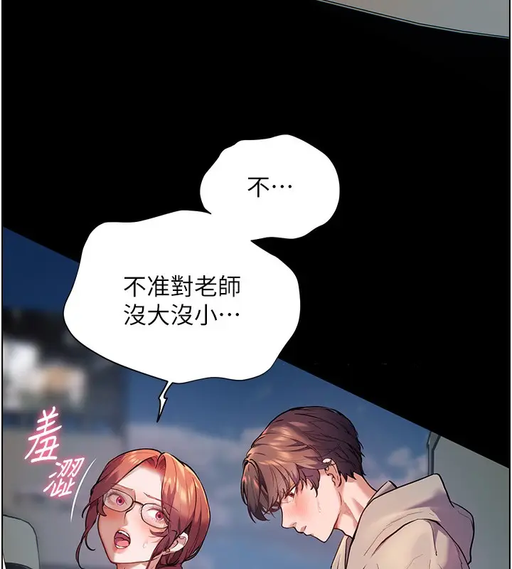 漫画《老师的亲密指导》第18话第10张图