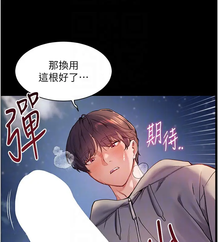 漫画《老师的亲密指导》第18话第51张图
