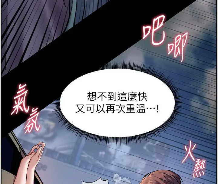 漫画《老师的亲密指导》第18话第65张图