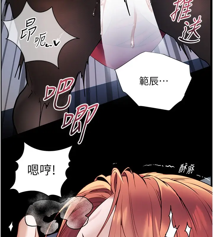 漫画《老师的亲密指导》第18话第74张图