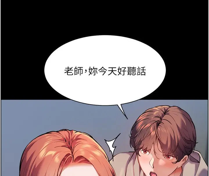 漫画《老师的亲密指导》第18话第8张图