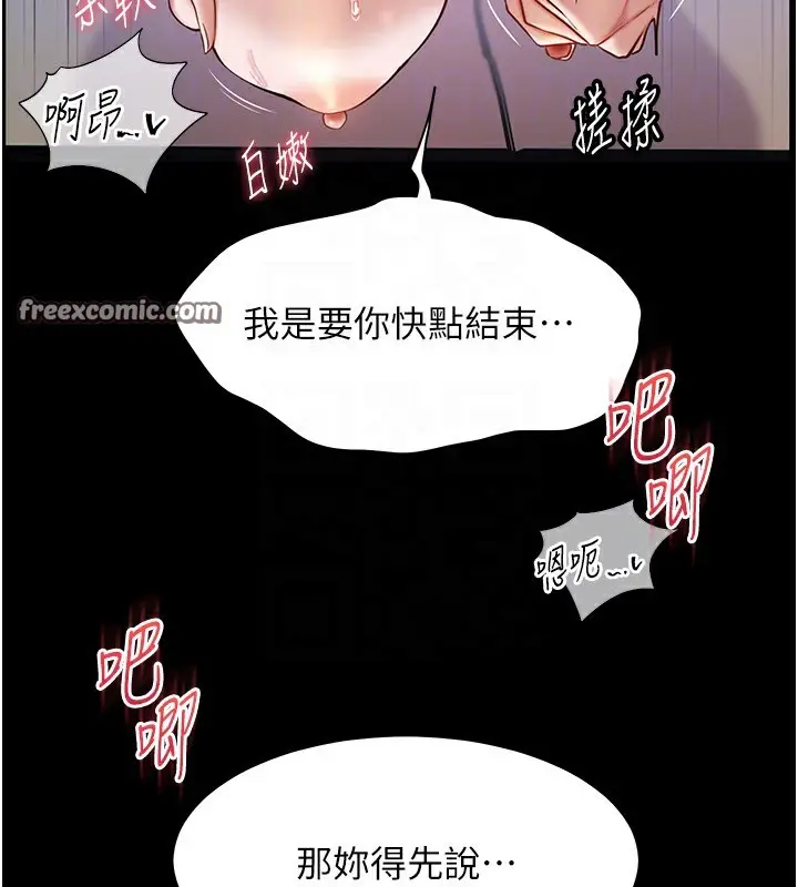 漫画《老师的亲密指导》第18话第84张图