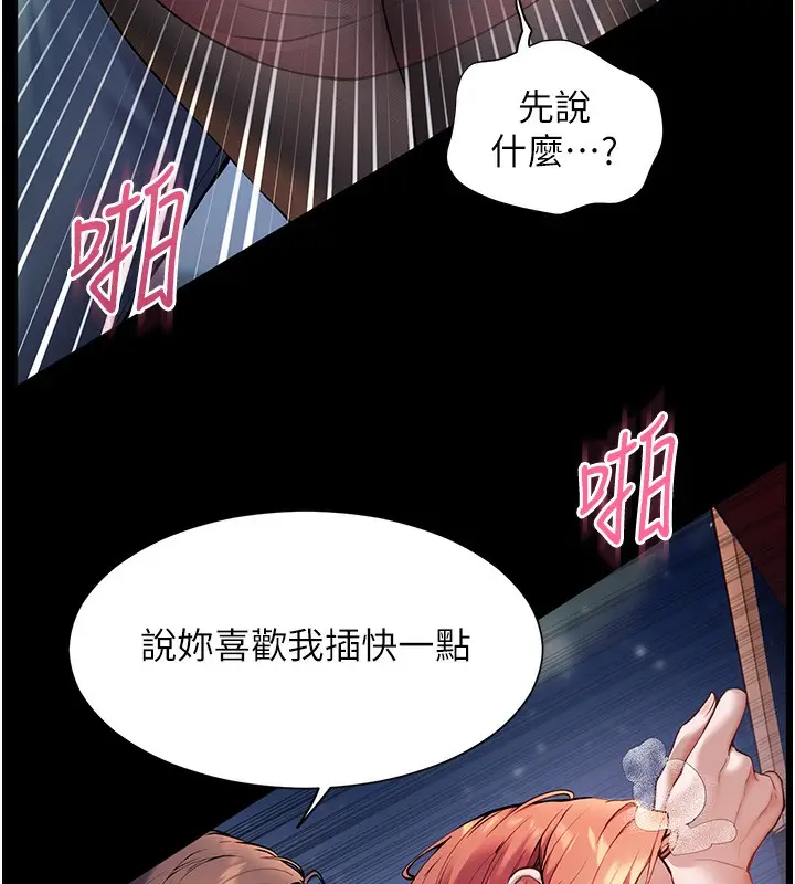 漫画《老师的亲密指导》第18话第87张图