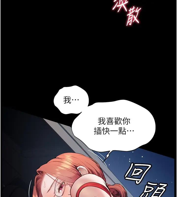 漫画《老师的亲密指导》第18话第94张图