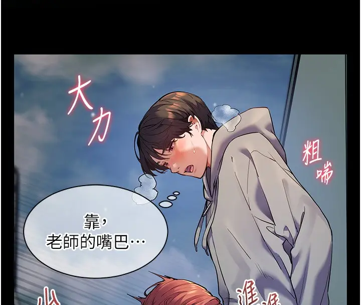 漫画《老师的亲密指导》第19话第110张图