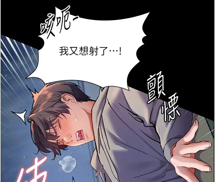 漫画《老师的亲密指导》第19话第130张图