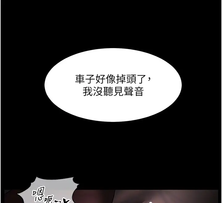 漫画《老师的亲密指导》第19话第36张图