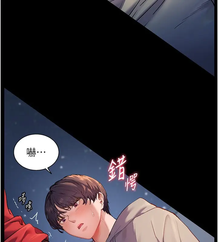 漫画《老师的亲密指导》第19话第38张图