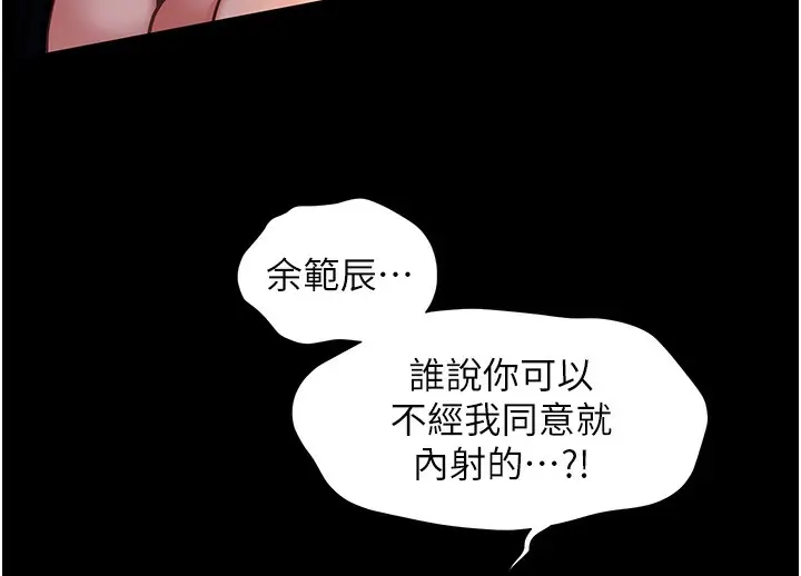 漫画《老师的亲密指导》第19话第44张图