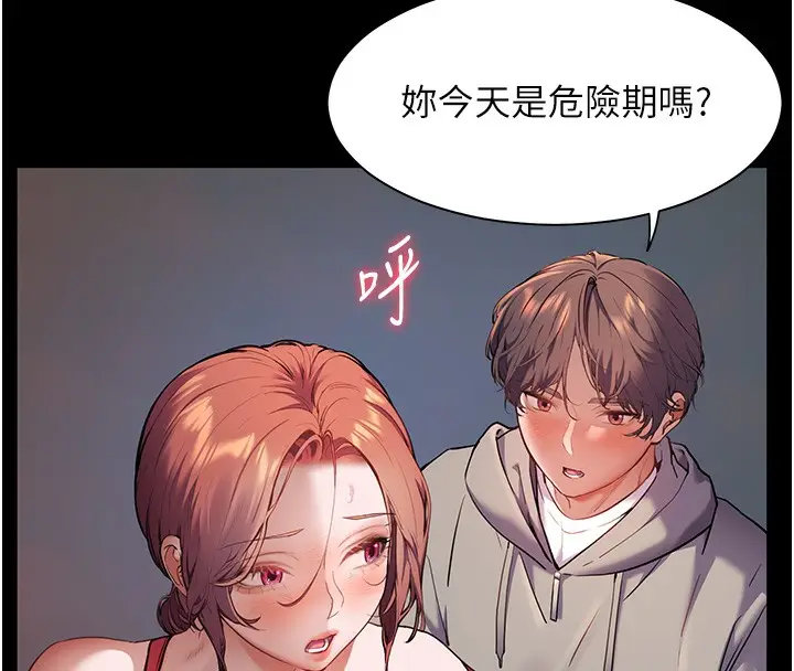 漫画《老师的亲密指导》第19话第48张图