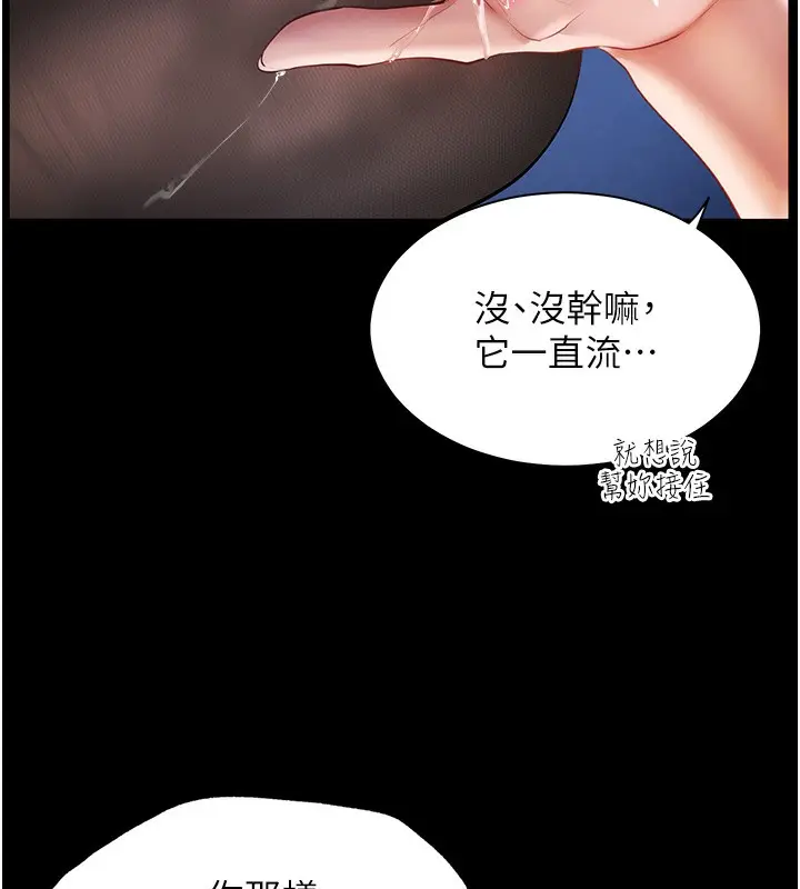 漫画《老师的亲密指导》第19话第54张图