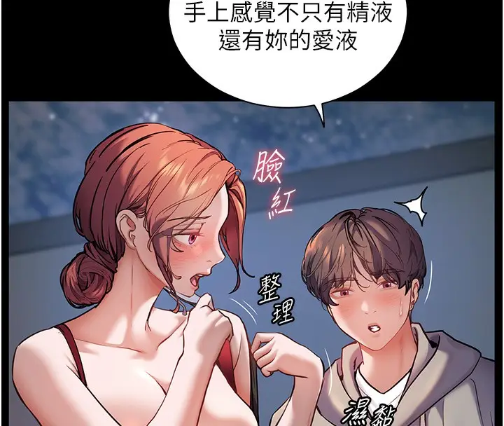 漫画《老师的亲密指导》第19话第60张图