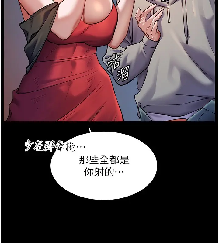 漫画《老师的亲密指导》第19话第61张图