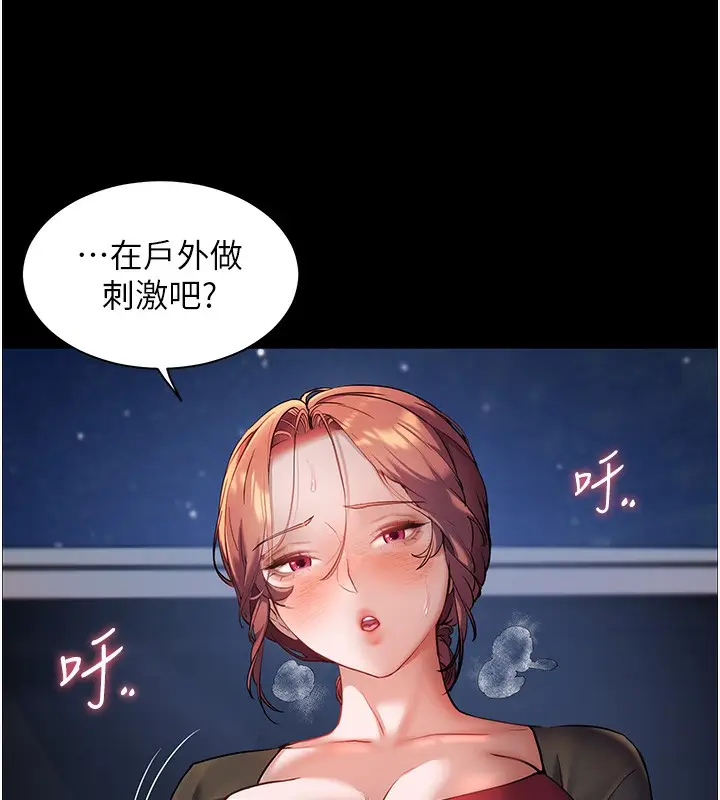 漫画《老师的亲密指导》第19话第62张图