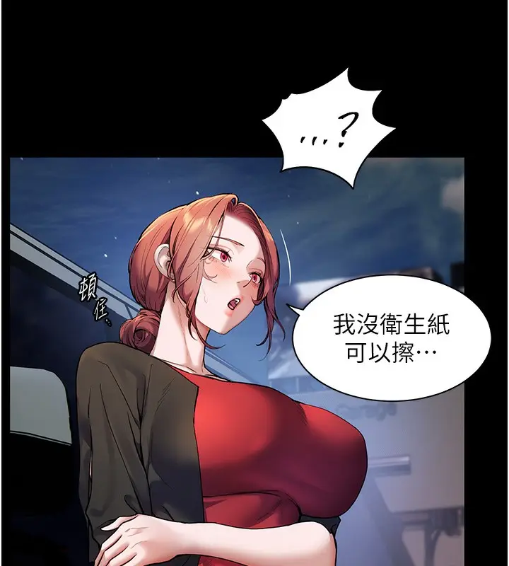 漫画《老师的亲密指导》第19话第70张图