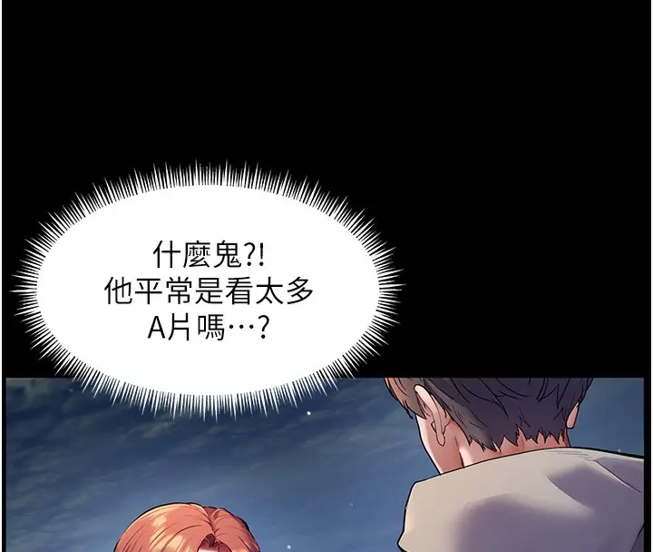 漫画《老师的亲密指导》第19话第72张图