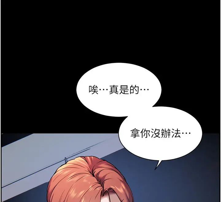 漫画《老师的亲密指导》第19话第76张图
