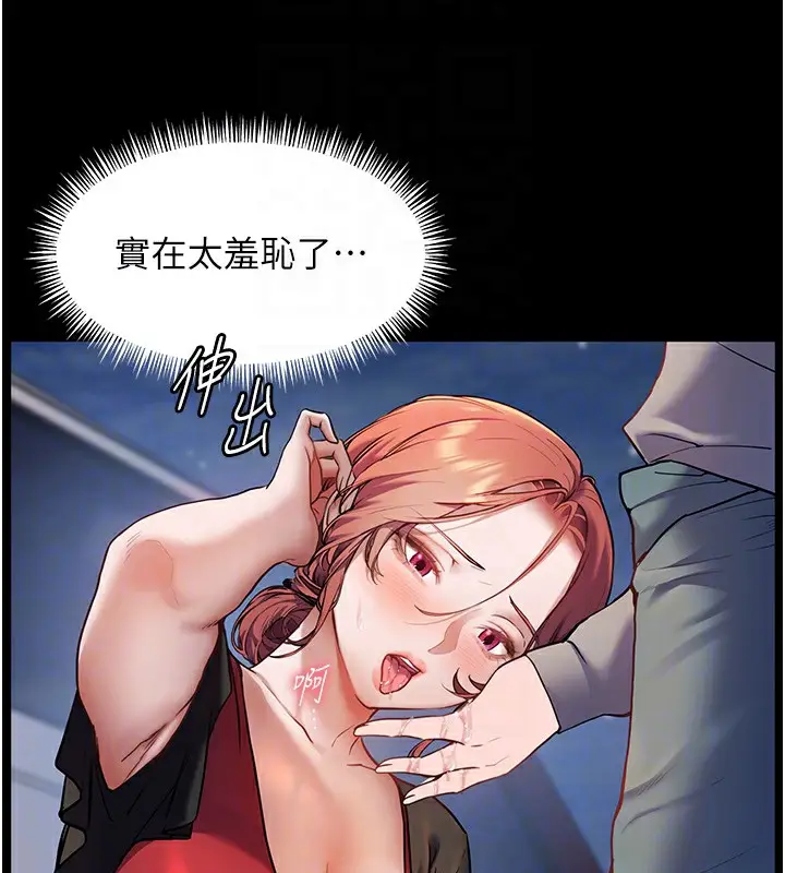 漫画《老师的亲密指导》第19话第90张图