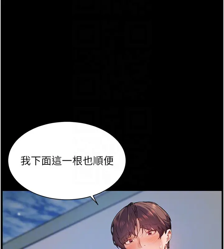漫画《老师的亲密指导》第19话第97张图